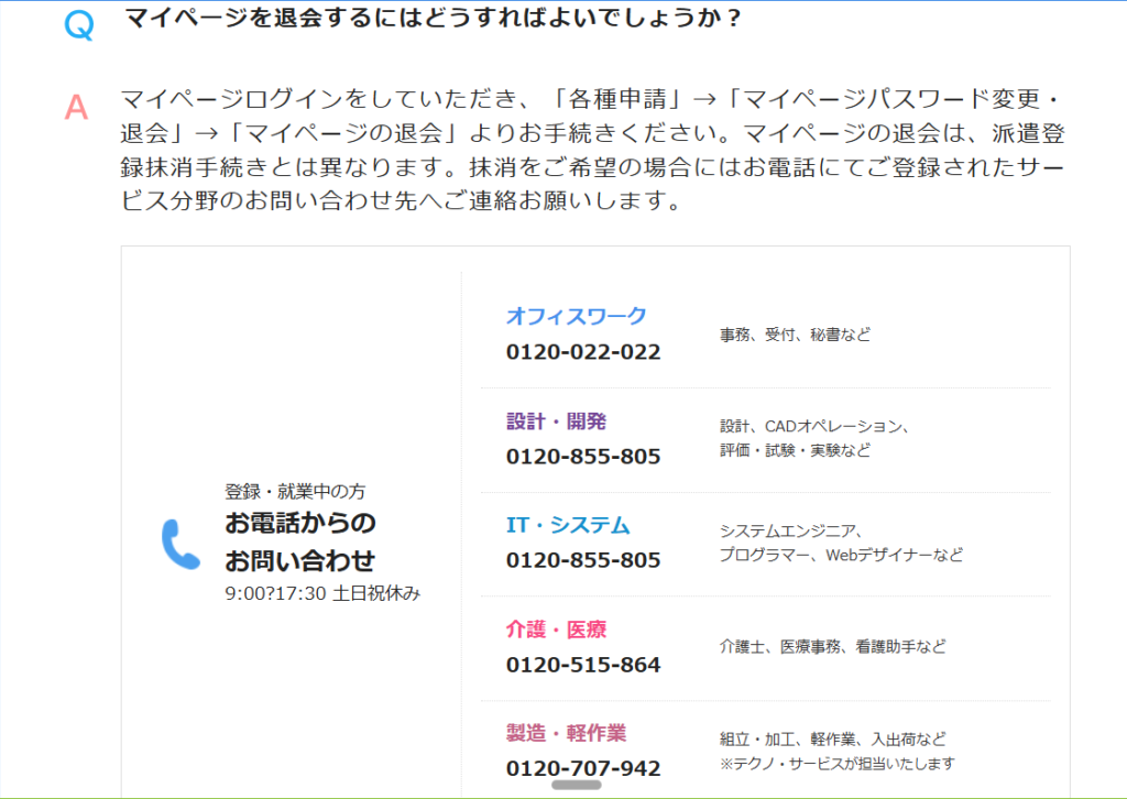 スタッフサービスやめ方